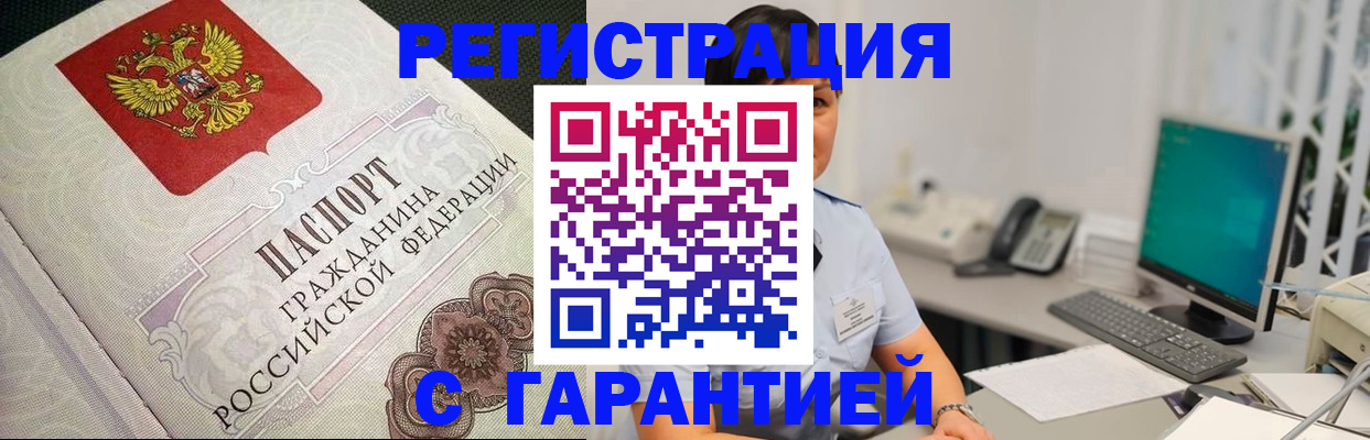 прописка для работы в Дмитрове