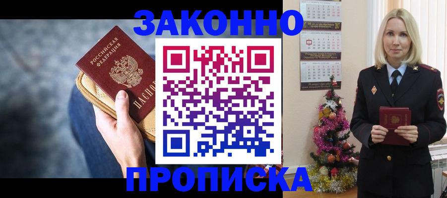 временная регистрация законно в Дмитрове