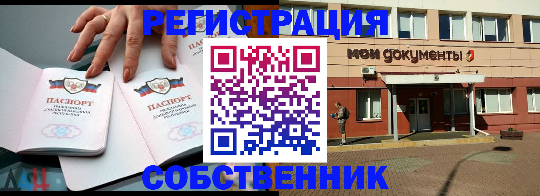 прописка для работы в Дмитрове